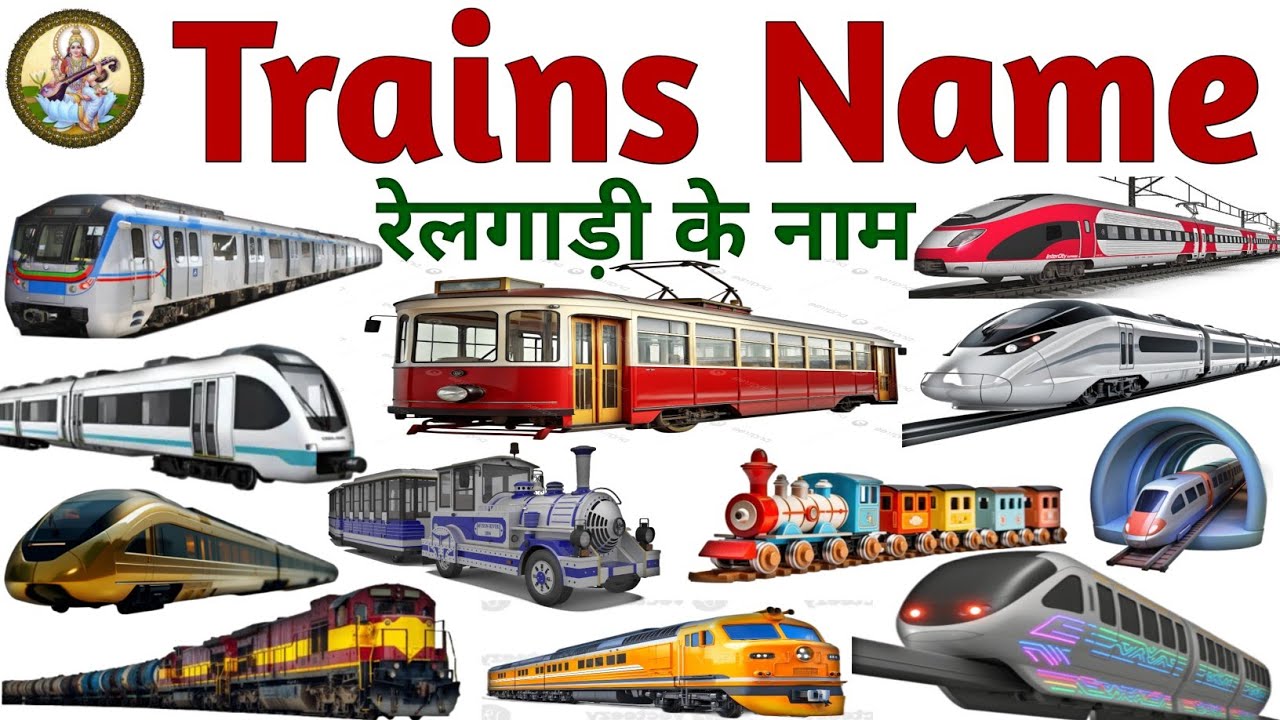 Railway Vehicles l Trains & Metro l Train Name In Hindi & English For Kids l NaimikaClasses 