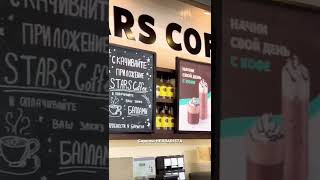 Stars coffee в Петербурге - новый русский Старбакс! Тимати и Пинский выкупили все Starbucks Russia