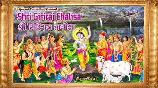 श्री गिरिराज चालीसा  | Shri Giriraj Chalisa | गोवर्धन महिमा screenshot 3