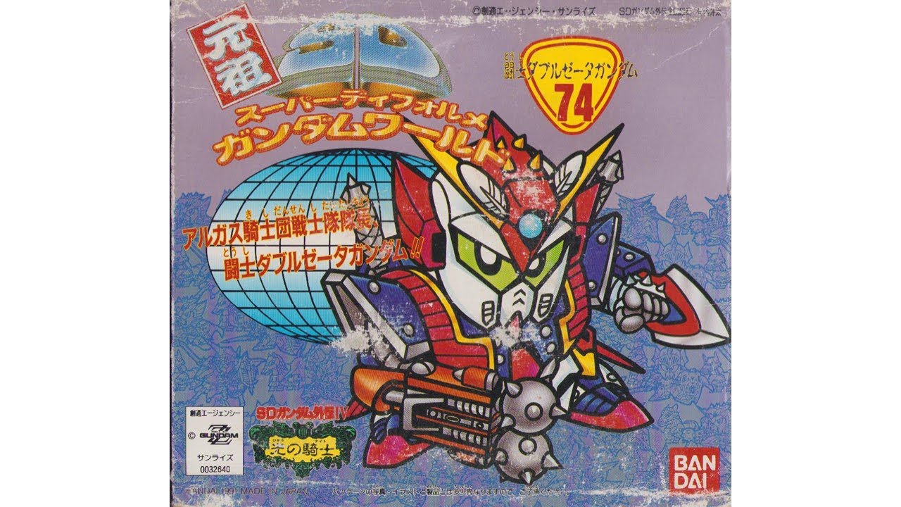 元祖SDガンダム 旧No.074 闘士ダブルゼータガンダム - YouTube
