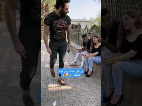 صحبي انا ممكن اقولك كلمة وليد سامي وحمو الطيخا