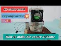 How to make Air cooler at home || DC Air cooler making | Air cooler model | Science project