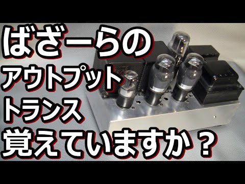 Memories of Bazara (Antiq Radio Shop) and the 6V6 Single Amplifier