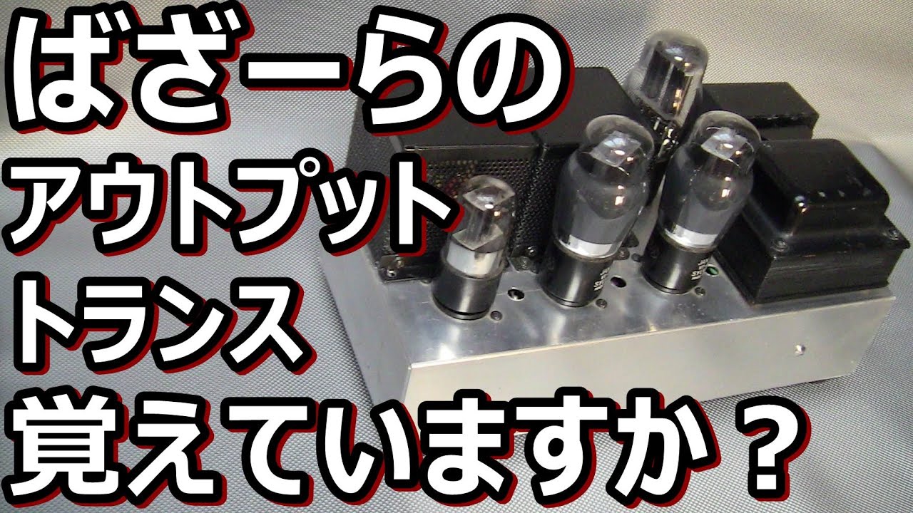 Memories of Bazara (Antiq Radio Shop) and the 6V6 Single Amplifier