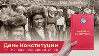 День Конституции: как менялся основной закон  // Timeline