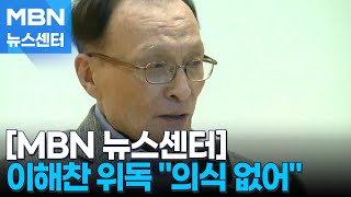 Download Lagu 이해찬 전 총리 위독…조정식 정무특보·이해찬계 속속 병원 찾아 [MBN 뉴스센터] MP3