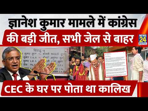 Gyanesh Kumar मामले में Congress की बड़ी जीत, सभी Jail से बाहर, CEC के घर पर पोता था कालिख!