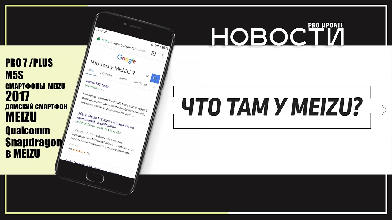 MEIZU PRO7/ PLUS I M5S I Смартфоны MEIZU 2017 I Qualcomm Snapdragon