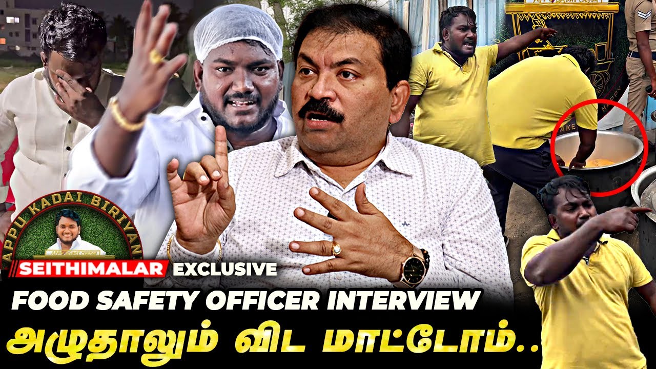 Biriyani கடைக்கு Seal வைத்தது ஏன் ?- Food Safety Officer Interview | Appu Kadai Biriyani