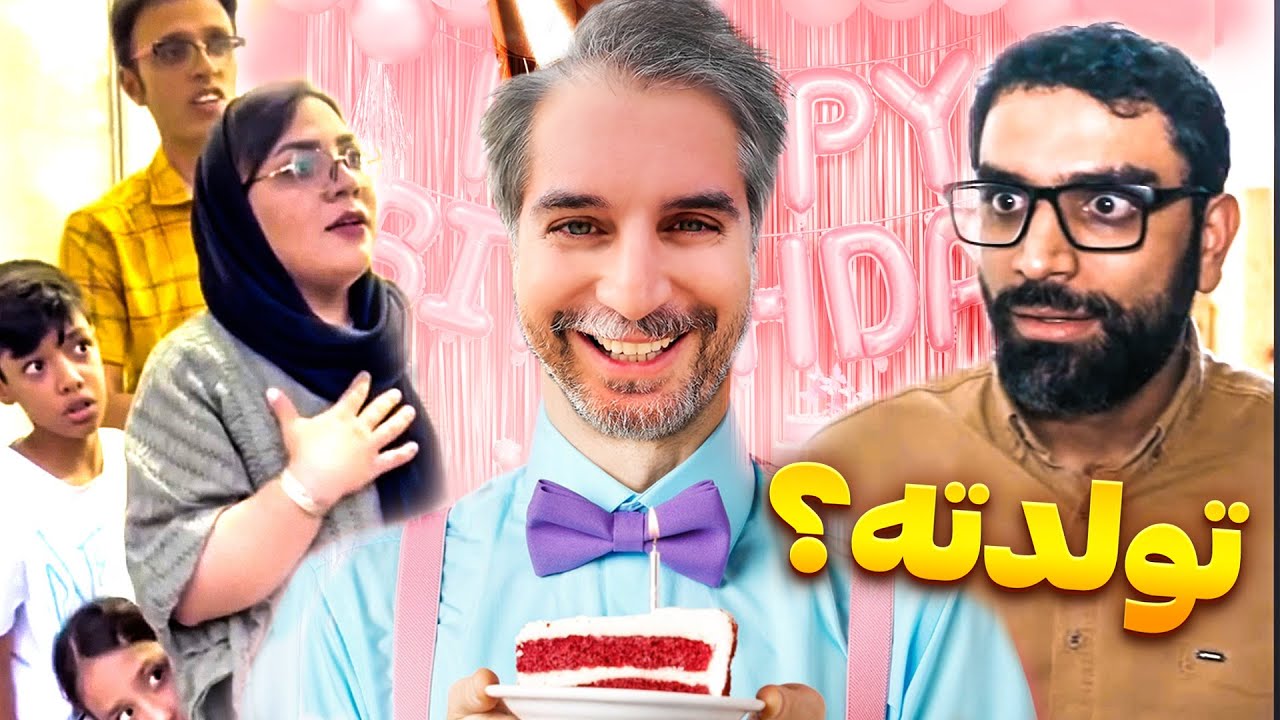 Birthday Fails🎂داشت دعوا میشد!😯سورپرایزهای تولد