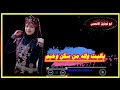 ياليت والله من سكن وخيم كلماتابوالحبيب mp3