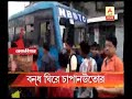 Inttucs 12 hours traffic bandh in dinhata passengers harassed