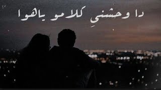 دا وحشني كلامو ياهوا 🤍 حالات واتس اب