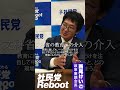 【文科省の教育への介入】西尾けいご政審会長が説明しています。「政治的中立性」とは何でしょう。この言葉が同志社国際高校の教育基本法違反の根拠になっていますが、果たして文科省の解釈は妥当でしょうか。