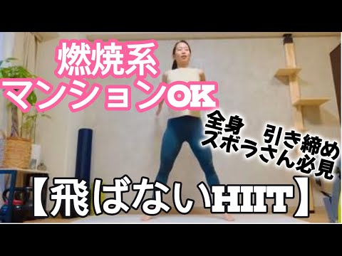 【簡単3分】脂肪燃焼したい方必見！飛ばなくても脂肪燃焼できるHIITトレーニング