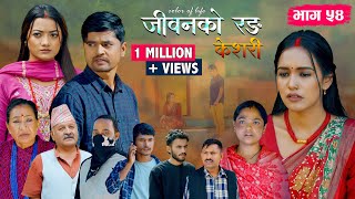 Download Lagu जीवनको रङ \ MP3 Download Lagu जीवनको रङ \ MP3