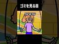 ゴミを見る目　#リズム天国ミラクルスターズ