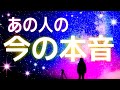 ４択🌈ちょっとエグめな今のあの人の本音💘
