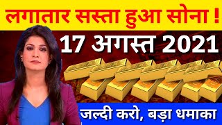 17 August 2021, aaj ka sone ka bhav | Gold rate today | Gold Price Today | Sone ka bhav, Aaj ka bhav