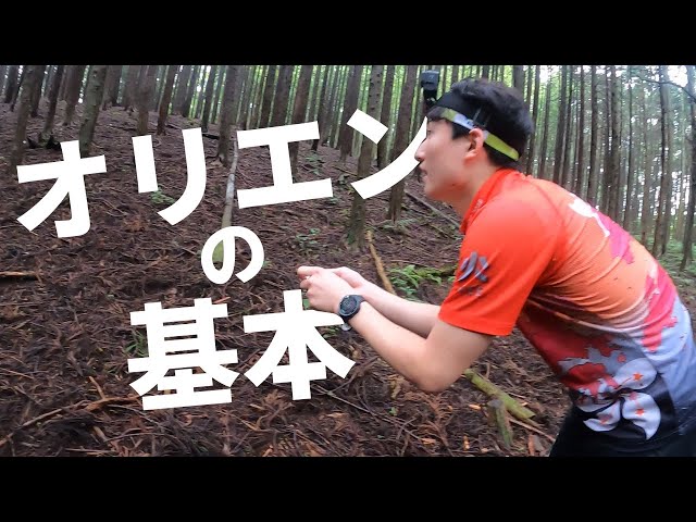 オリエンテーリング
