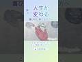 聞くだけで人生が変わり始める✨