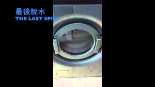 最後脫水程序 (The Last Spin)－青鳥自助洗衣 BLUEBIRD LAUNDRY