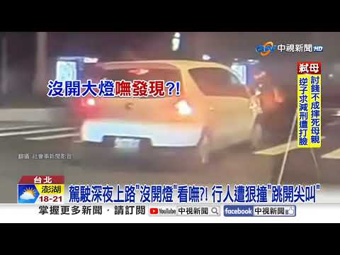 救護車"載病患急奔院"對撞! 轎車"猛撞"行人慘叫│中視新聞 20260129