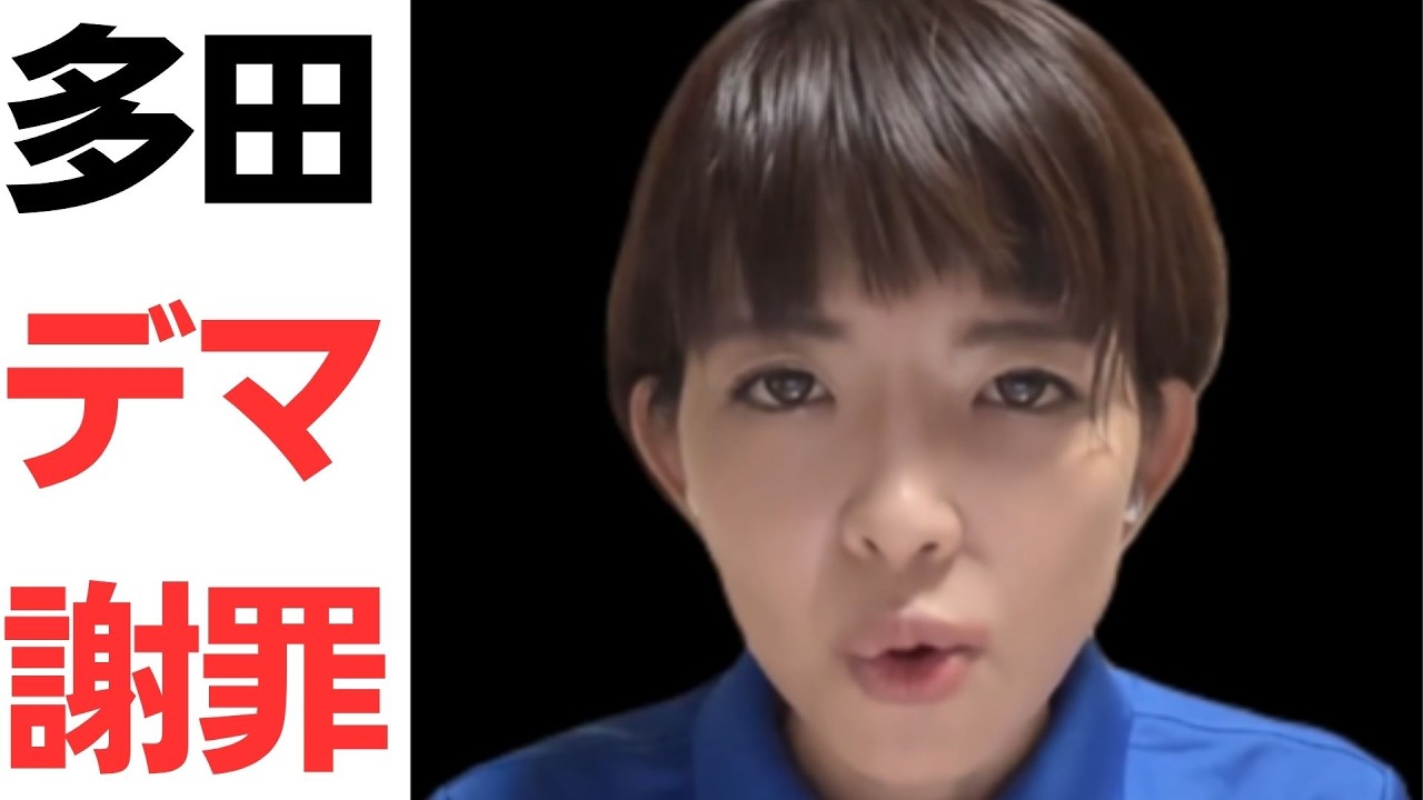 元彦マダムのSMAPデマ謝罪と反論を扱う動画のサムネイル