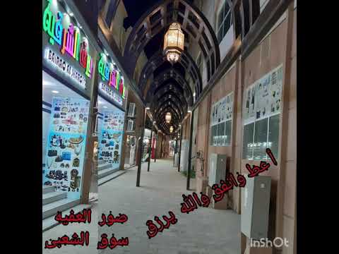 صور العفيه سوق الشعبى فن الطنبوره 