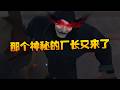 那个神秘的厂长又来了！| Identity V | アイデンティティV