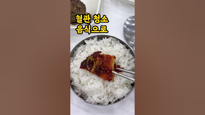 혈관튼튼 음식3가지 #건강정보 #쇼츠