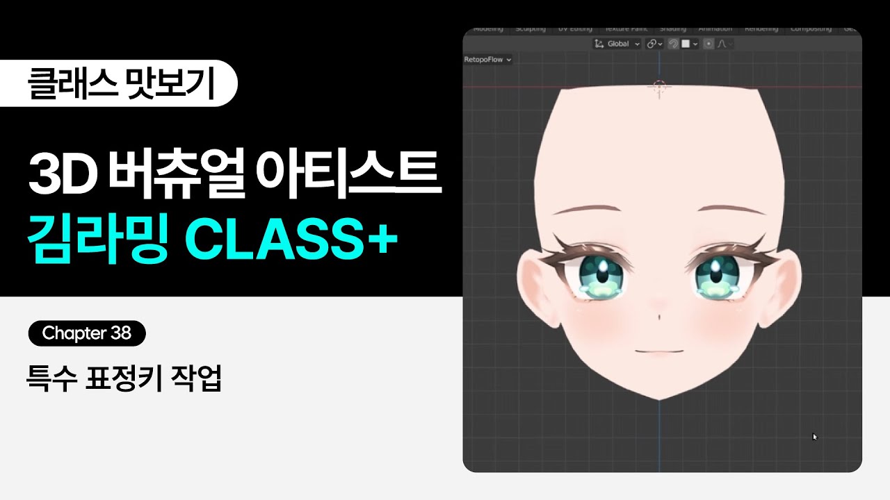 [무료 강의] 3D 버츄얼 아티스트 김라밍의 “수익화까지 한 번에, 3D 버츄얼 아바타 제작 CLASS+” 38화ㅣColoso ...