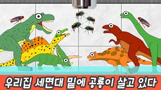 Dinosaurs live under the wash basinㅣDinosaurs animationㅣCoCosToy