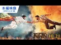 映画『ＲＲＲ』本編映像：友情のはじまり編