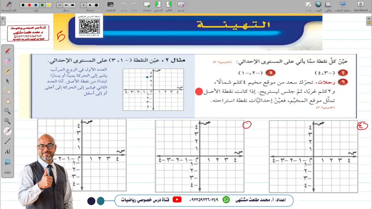 تهيئة الفصل الثالث : العبارات الجبرية و المعادلات 