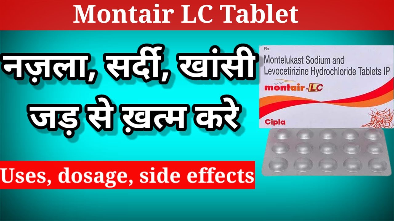Montair lc tablet use dose benifit and side effects full review | montek lc | 