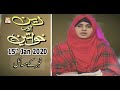 Watch Deen Aur Khawateen - 15th January 2020 - ARY Qtv Online In HD