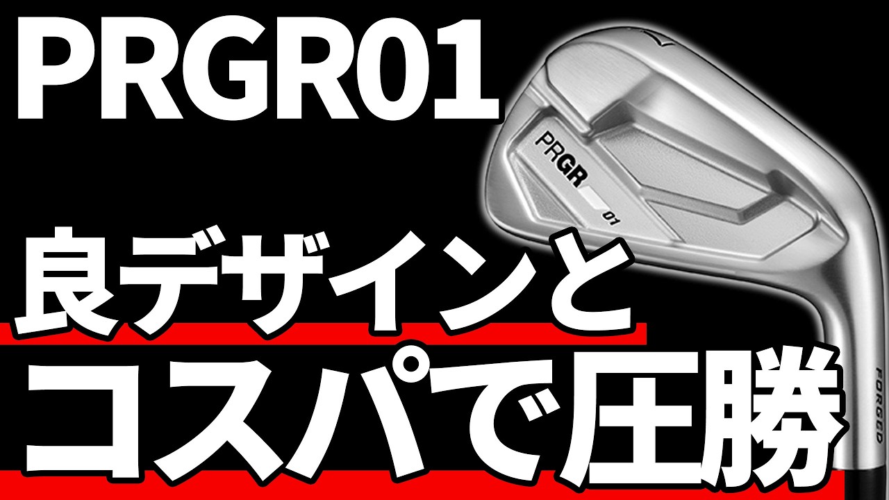 PRGR01 Iron Test Review | Ideal for Beginner Athletes - YouTube