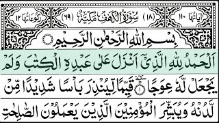 Surah Kahf Full    Sheikh Saud Ash Shuraim