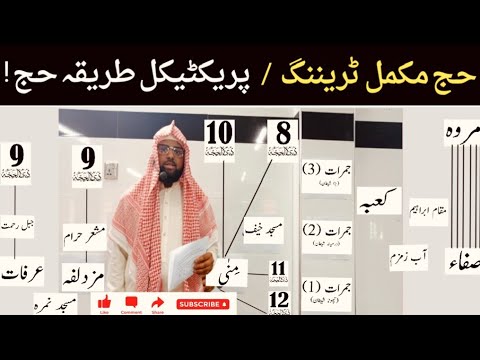         حج کا آسان طریقہ