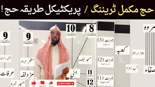 Hajj Karny ka Tarika | How to perform Hajj | حج کا آسان طریقہ screenshot 4