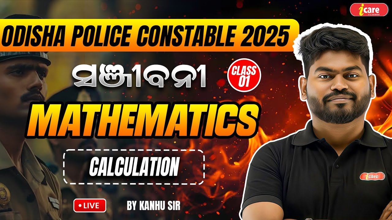 MATHEMATICS CLASS - 1 | CALCULATION | ODISHA POLICE CONSTABLE 2025 | I CARE CLASSE BY KANHU SIR