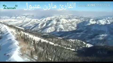 تلاوه طيبه للاخ مازن عمبول محاكات اللحيدان