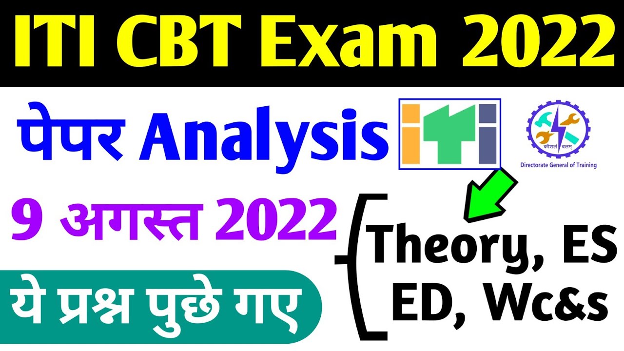 आज के पेपर मे ये प्रश्न , ITI Exam 9 August 2022, ITI Exam Questions Today, ITI CBT Exam 2022 