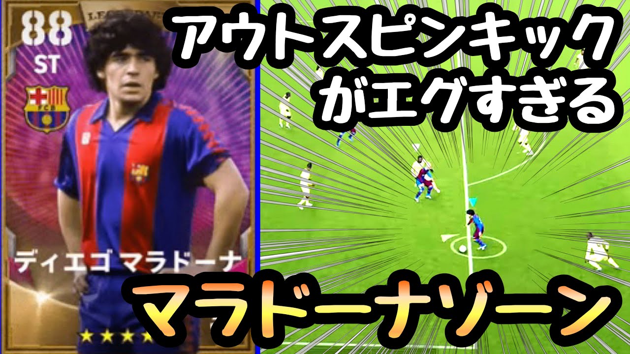 Efootball22 2シーズン連続ディビジョン1を目指してたらマラドーナが新たな才能開花させました Youtube
