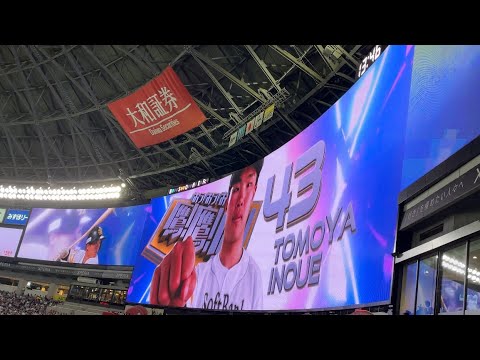 2023.9.23 井上朋也 登場曲 (ファイト／中島みゆき)