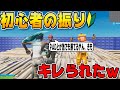 [フォートナイト]初心者の振りしていきなり本気出したらキッズ達にガチギレされて嫌われましたwww (後編)