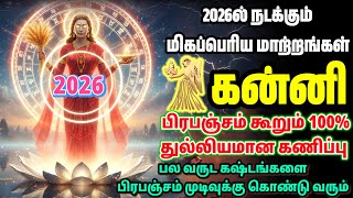 2026-ல் கன்னி ராசிக்காரர்களுக்கு பிரபஞ்சம் தரும் உண்மையான பரிசு | Kanni Rasi 2026 Prapanjam Tamil
