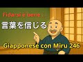 Miru - Lezione di giapponese 246 (言葉・信じる)