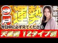 【星ひとみ】9月の運勢を徹底解説！天星術占い12タイプ別！